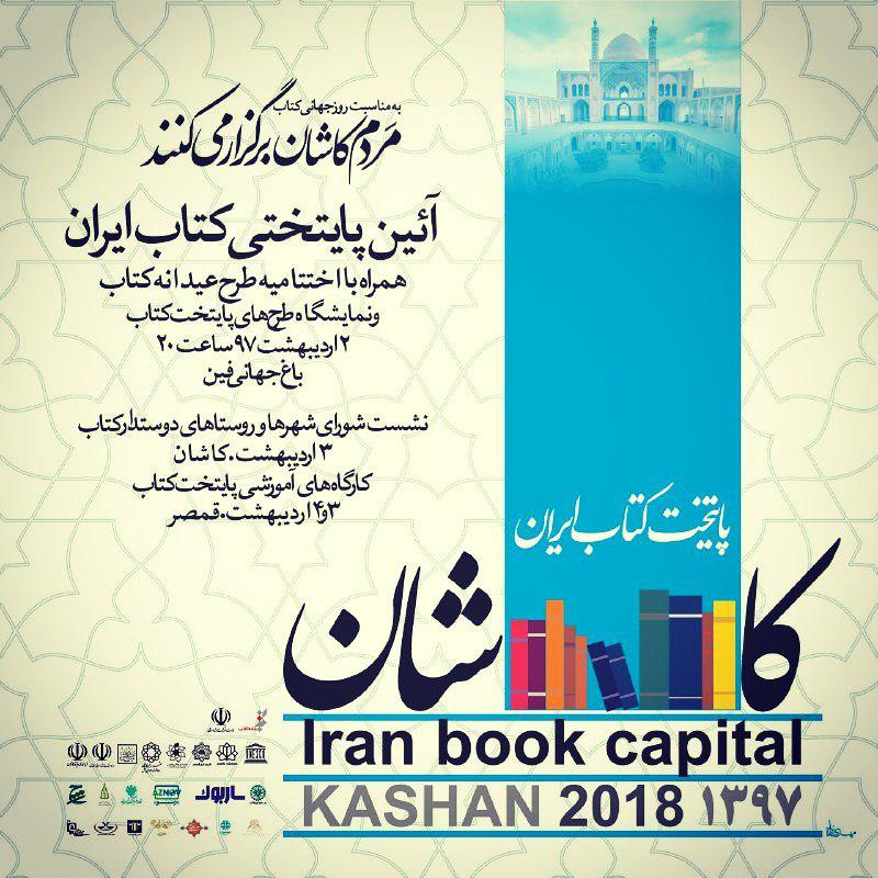 کاشان پایتخت کتاب ایران
