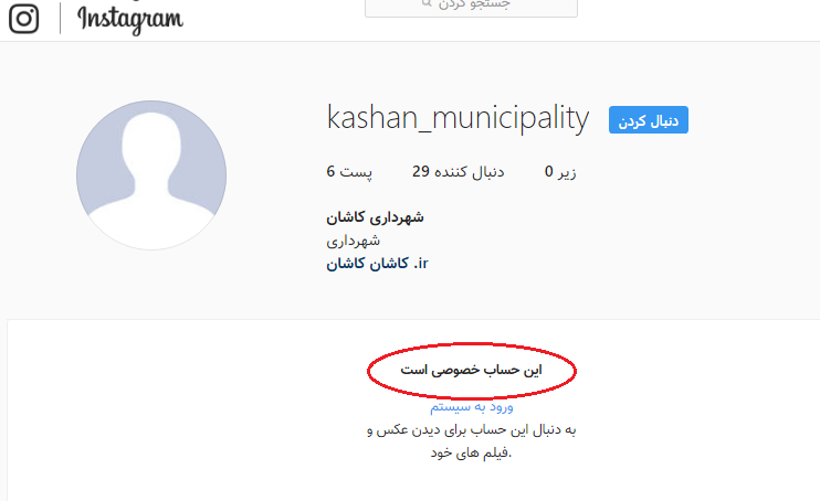 صفحه خصوصی اینستاگرام شهرداری کاشان