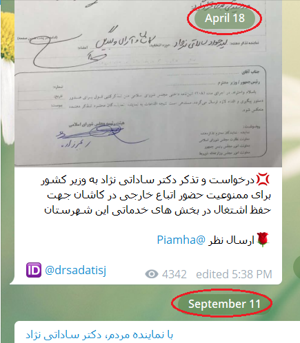 فعالیت دوباره کانال تلگرام ساداتی‌نژاد
