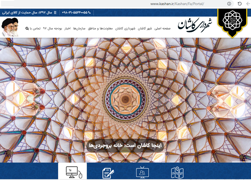 تصویر صفحه نخست پایگاه اینترنتی شهرداری کاشان