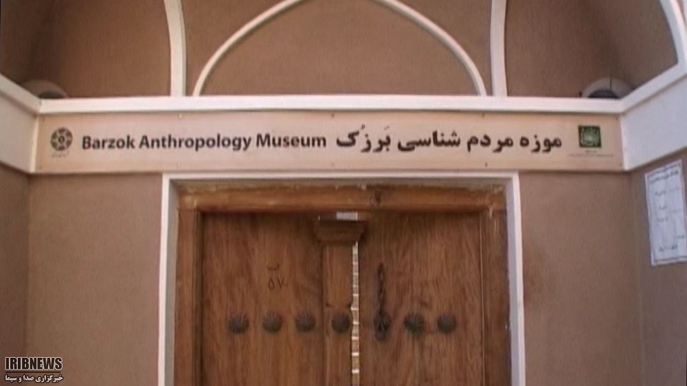 موزه مردم‌شناسی برزک